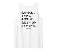 Texte Japonais « I Can Do All Things Through Christ » Débardeur