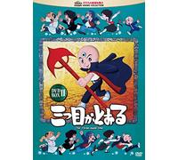 Tezuka Osamu-Mitsume GA Tooru Box 2 (6 DVD) [Edizione: Giappone] [Import]