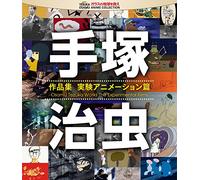 Tezuka Osamu Sakuhin Shuu-Jikken Animation Hen-[Edizione: Giappone] [Blu-Ray] [Import]