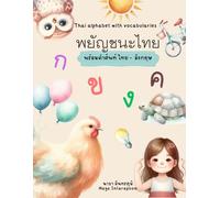 Thai Alphabet with picture and vocabulary in Thai and English: พยัญชนะไทย พร้อมรูปภาพและคำศัพท์ไทย อังกฤษ