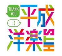 Thank You: Heisei Yogaku Hits/Various [Import]