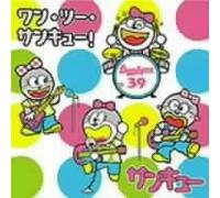 Thank You - One Two Thank You [Import]