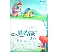 Thanks for You ( Grade 3) (Chinese Edition)
