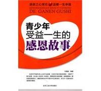 Thanksgiving Stories That Will Benefit the Lifetime of Young People (Chinese Edition)