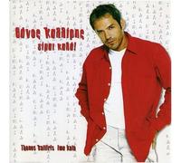 Thanos Kalliris - eimai kala / eimai kala