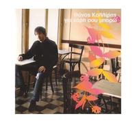 Thanos Kalliris - THANOS KALLIRIS-GIA HARI SOU MPORO