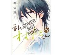 That Wolf-Boy Is Mine!, Volume 2