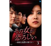 That Woman Is Scary Dvd-Box3 [Import allemand]