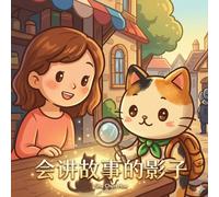 The 会讲故事的影子: The Shadow That Told Stories: A Simplified Chinese Children's Picture Book