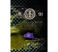 The 2012 Vs Mc Battle [Dvd]