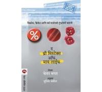 The 3 Mistakes Of My Life