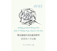 第五届纽约法拉盛诗歌节 获奖诗人作品集: ... the 5th Flushing Poetry Festival in New York
