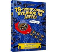 The 78-Storey Treehouse (Ukrainian Language)