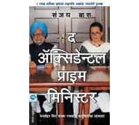 The Accidental Prime Minister