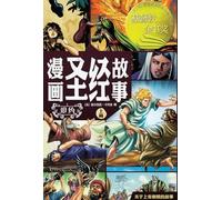 漫画圣经故事(旧约上篇)The Action Bible (The Old Testament, Volume 1)