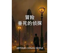 : The Adventure Of The Dying Detective, Chinese Edition
