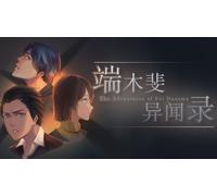 The Adventures of Fei Duanmu (PC)
