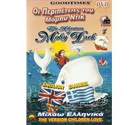 The Adventures of Moby Dick (Greek language version)