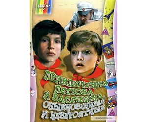 THE ADVENTURES OF PETROV AND VASECHKIN "USUAL AND INCREDIBLE **REGION 5 DVD** RUSSIAN LANGUAGE ONLY....NO ENGLISH SOUND OR SUBTITLES
