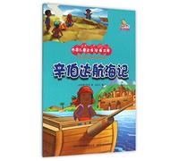 The Adventures of Sinbad the Sailor (Chinese Edition)