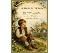 Пригоди Горобчика: The Adventures of the Little Sparrow: Bilingual Ukrainian-English Edition
