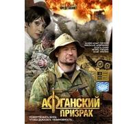 The Afghan Ghost (Afganskiy prizrak) 8 Serij