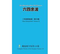 六四余波 The Aftermath of June 4th Massacres