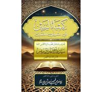 The Alchemy of Certainty | Sayyid Ahmad Ibn Idris: The Alchemy of Certainty, Delighting the Yearning of the Piety | Kīmiyāʾ al-Yaqīn fī Mushawwiq al-Muttaqīn ן Al-Qutb Al-Nafis ן