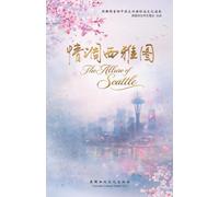 The Allure of Seattle: 《情调西雅图》--一张西雅图的文化名片