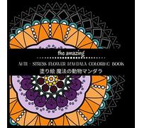 The Amazing Anti - Stress Flower Mandalas Coloring Book : Flower Designs For Men And Women
