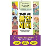 The Amazing Generation: Your Guide to Fun and Freedom in a Screen-Filled World (Korean Edition)