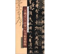 The ancient name of the monument Mingtie Calligraphic Techniques Pro record: Wang Xizhi Orchid Pavilion Preface the running script Essentials scouring(Chinese Edition)