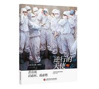 The Angels Who Put Themselves in Danger (Chinese Edition)