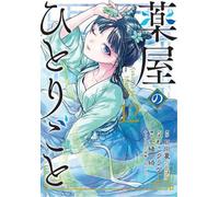 The Apothecary Diaries 12 (Manga)