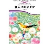The Apple Dream in Summer (Chinese Edition)