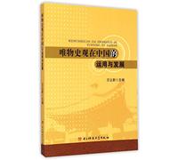 The Application and Development of Historical Materialism in China (Chinese Edition)