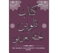 The Arabic Calligraphy Coloring Book:: Arabic quotes and wisdom to color and inspire with Arabic-English translation (كتاب تلوين الخط العربي-حكم ومقولات عربية بخط الثلث)