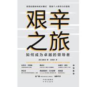 The Arduous Journey: How to Become an Exceptional Leader/艰辛之旅：如何成为卓越的领导者
