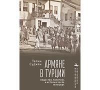 The Armenians In Modern Turkey