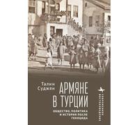 The Armenians in Modern Turkey. Post-Genocide Society, Politics and History