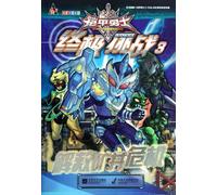 The Armour Warrior ON LINE Ultimate Challenge(3 Resolving Mine Crisis) (Chinese Edition)