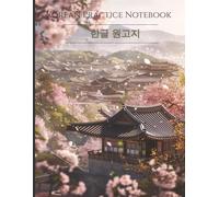 The Art of Hangul: Korean Writing Practice Pad: Traditional Hanul & Cherry Blossom Stationery | 100 Pages of Wongoji Manuscript Paper for Calligraphy ... Practice Notebook for Beginners and Students