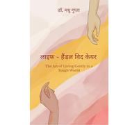 लाइफ - हैंडल विद केयर - The Art of Living Gently in a Tough World
