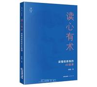 The Art of Mind Reading: 40 Lessons on Micro-Expressions (Chinese Edition)