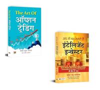 The Art of Option Trading + Aap Bhi Ban Sakte Hain Intelligent Investor | Option Trading | Intelligent Investor| Stock Market Hindi Guide | Investing Books | Trading Psychology | Financial Literacy |