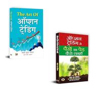 The Art of Option Trading + Option Trading Se Paison Ka Ped Kaise Lagayen | Grow Your Wealth, Trade With Clarity - Learn Options the Hindi Way!| Option Trading Book | Option Strategy | Stock Market Gu