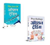 The Art of Option Trading + Psychology of Option Trading | Learn Winning Strategies & Trader Psychology in Hindi! | Option Trading | Trading Psychology| Option Strategy Book | Stock Market Psychology