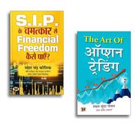 The Art of Option Trading + S.I.P. Ke Chamatkar Se Financial Freedom Kaise Payen? | The Complete Hindi Handbook for Stock Market Investing | The Ultimate Hindi Guide for Stock Market Success Intraday
