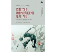 The Asian American Avant-Garde: Universalist Aspirations in Modernist Literature and Art