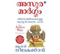 The Asura Way (Malayalam)